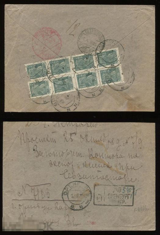 1923 конверт РСФСР Орендург-Петрогград, заказное, марки 8 шт