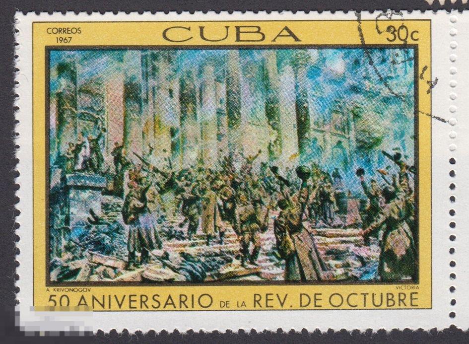 Марка Куба 1967 год. 50 лет Великой Октябрьской революции. РЕДКОСТЬ!
