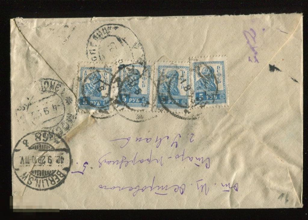 1923 конверт Умань-Берлин, марки.РСФСР