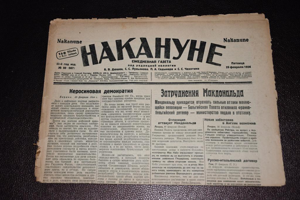 Накануне. Ежедневная газета. 1924, №50. Нина Петровская.