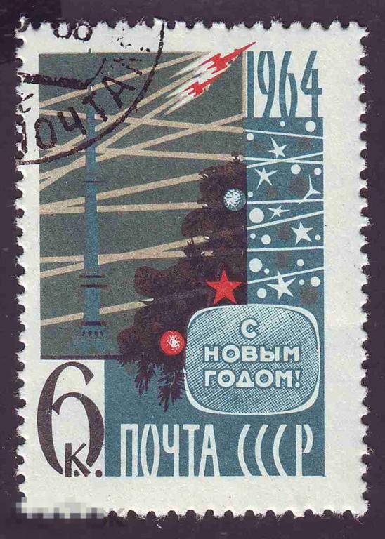 Марка СССР 1964 год. Новый год Ракета Рождество Телевизионные башни Москвы. Редкая марка.