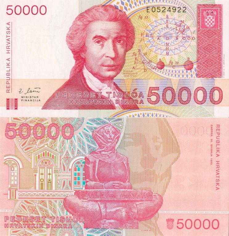 Юги/Хорватия 50000 динаров 1993 P26 пресс unc