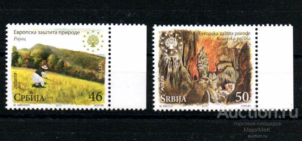 Сербия 2013 Охрана природы Серия **