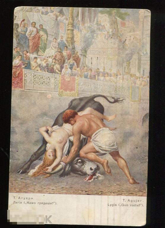 живопись Агуяри, Камо грядеши, Лигия (Харьков - Тифлис)