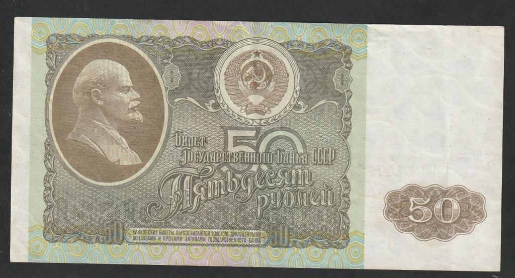 50 рублей 1992 года, серия ГВ