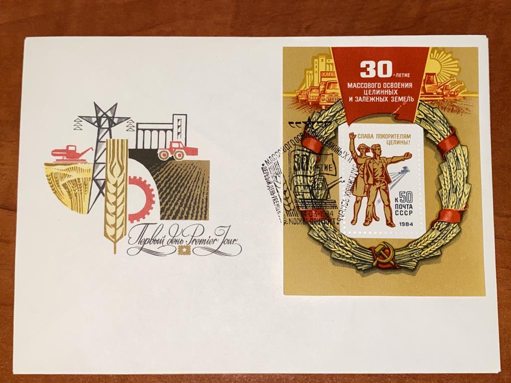 Конверт Спецгашение 1- 50к 1984 Первый день Premier(9)