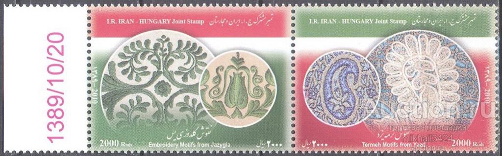 П1228.1 ✅ Народные Промыслы Кружева Омнибус 2011 Иран 2м п/с **