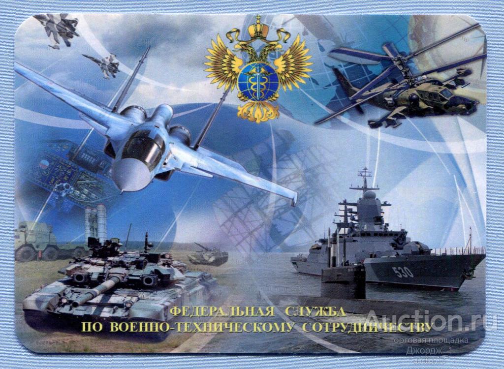 Организация Федеральная служба по военно-техническому сотрудничеству  2013