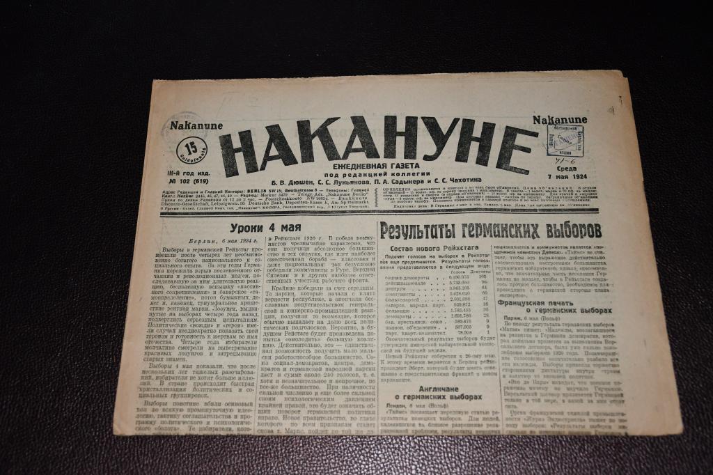 Накануне. Ежедневная газета. 1924, №102. Валентин Катаев.
