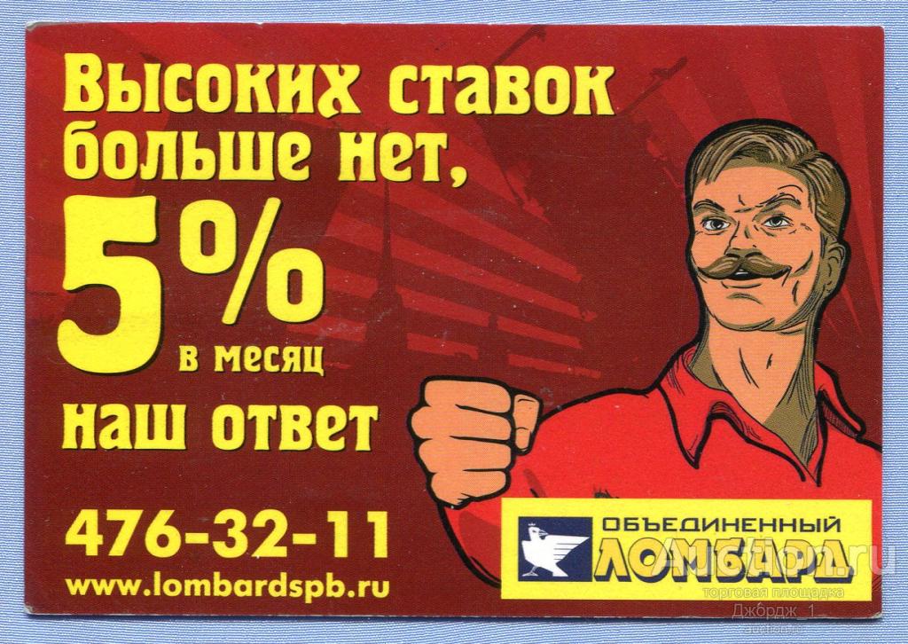 Организация Объединенный ломбард  2011