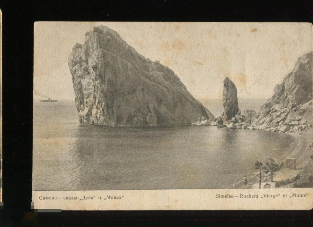 Крым Симеиз скалы Дева и Монах