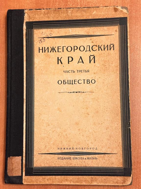 Нижегородская область краткая характеристика 1929