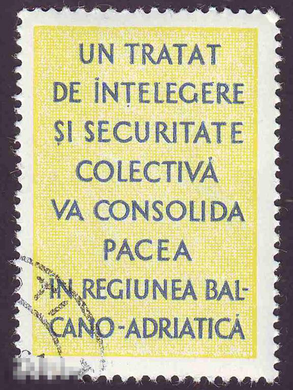 Марка ООН 1972 год. Договор о взаимопонимании и коллективной безопасности на Балканах!