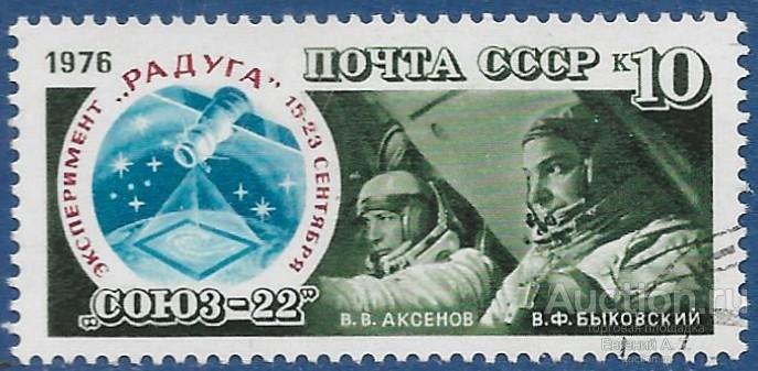 СССР. 1976. Полет космического корабля "Союз-22". СТО mounted.