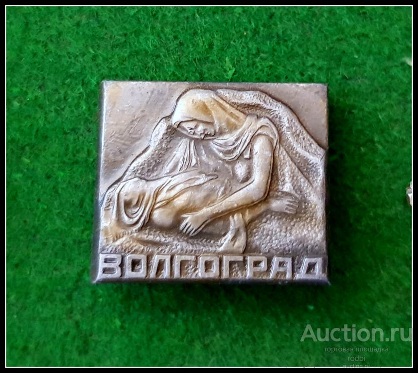 Значок Волгоград Памятник (из набора)(Ж)