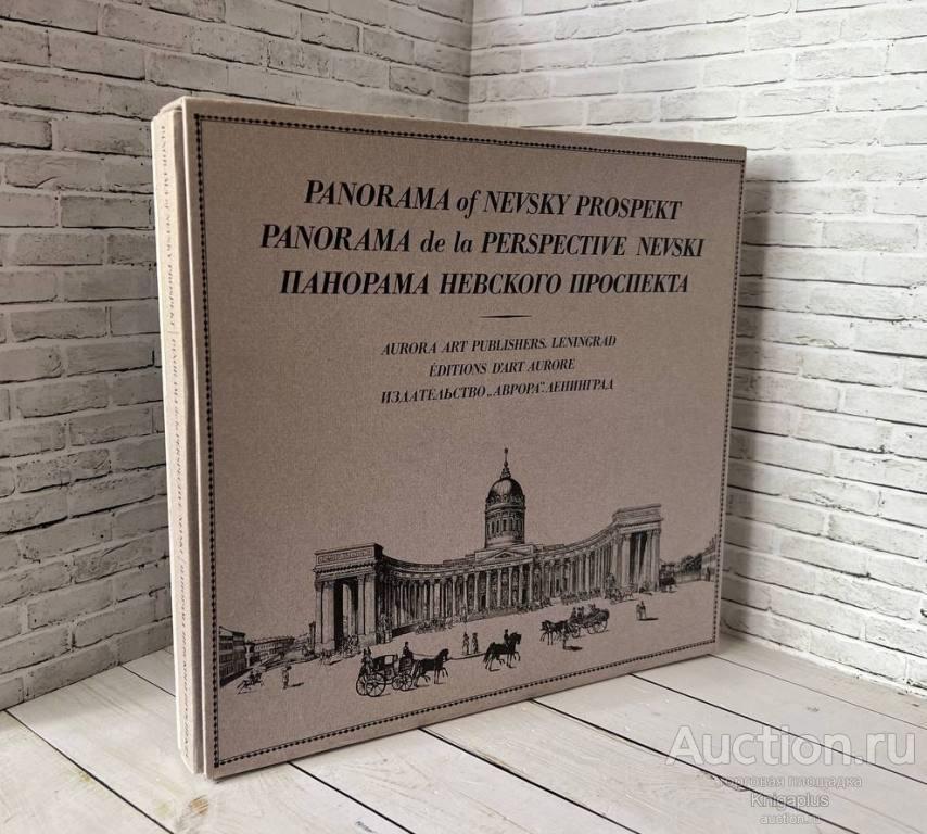 Котельникова И.Г. ##1025192 Панорама Невского проспекта. Воспроизведение литографий В.С. Садовников