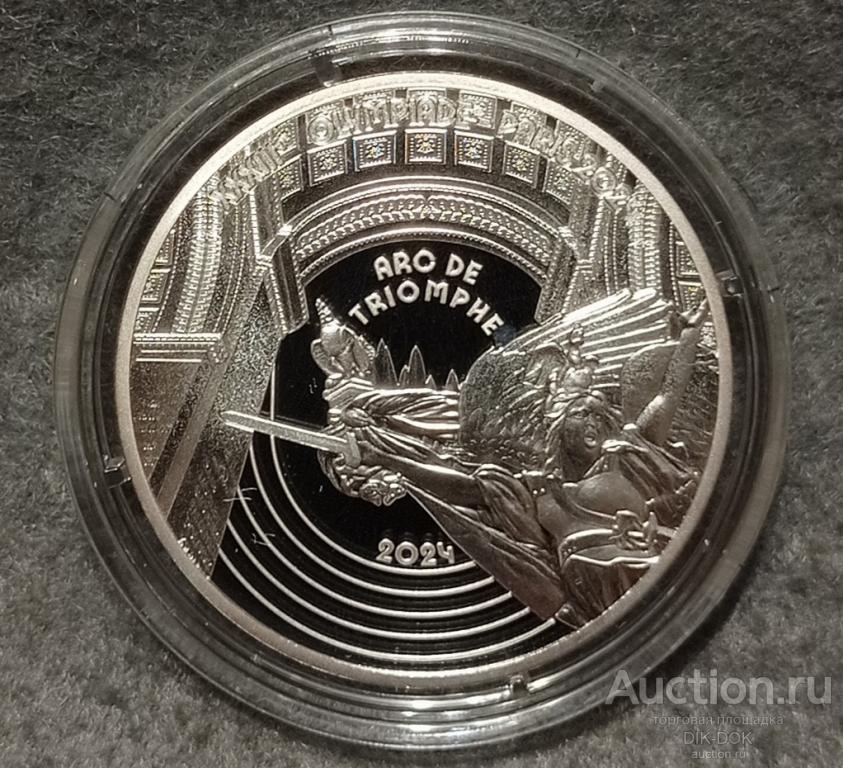 Франция 10 евро 2024 г. Олимпиада в Париже 2024. Наследие. Триумфальная арка. Серебро.
