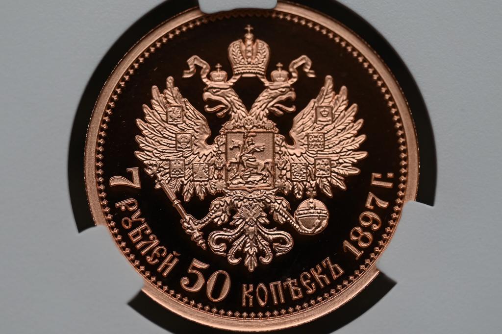 7 рублей 50 копеек 1897