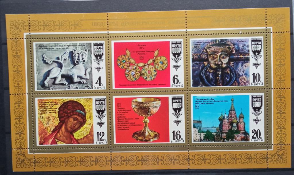 1977 год ШЕДЕВРЫ ДРЕВНЕРУССКОЙ КУЛЬТУРЫ