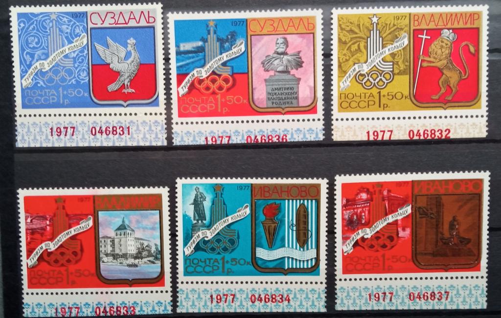 1977 год Туризм Олимпиада Суздаль Владимир Иваново
