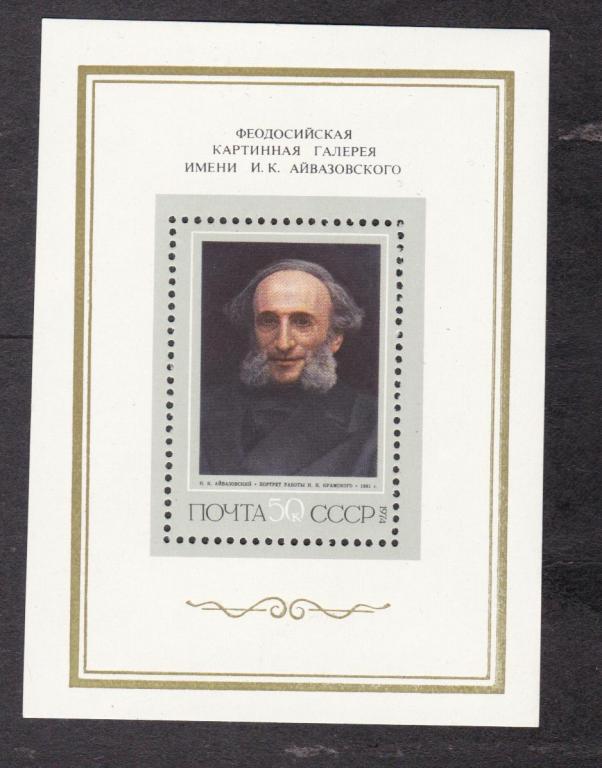 СССР 1974 Художник Айвазовский (5307)