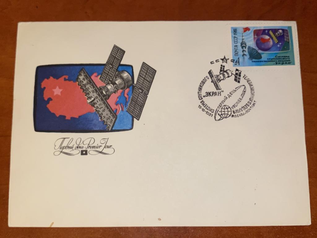 Конверт Спецгашение. Почта СССР 4коп. Первый день.(50)