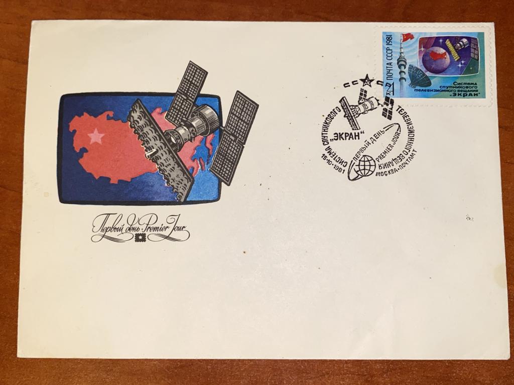 Конверт Спецгашение. Почта СССР 4коп. Первый день (71)