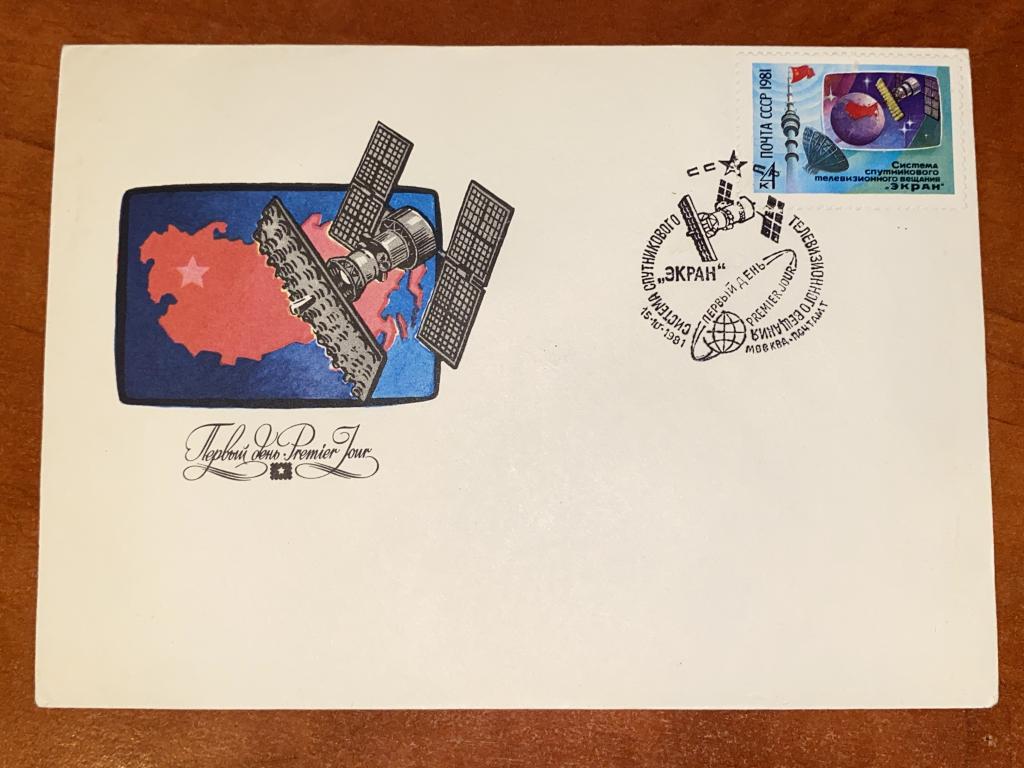 Конверт Спецгашение. Почта СССР 4коп. Первый день (72)