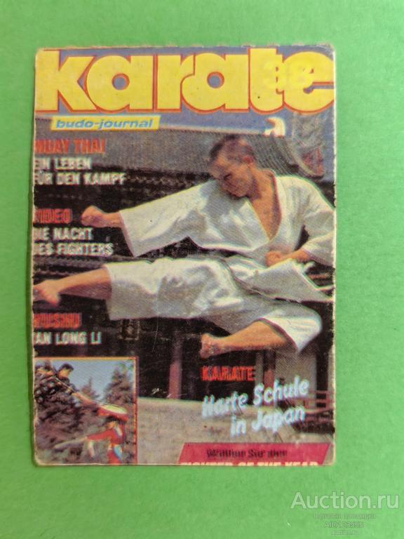 Вкладыш картон карточка Боевые искусства карате борьба