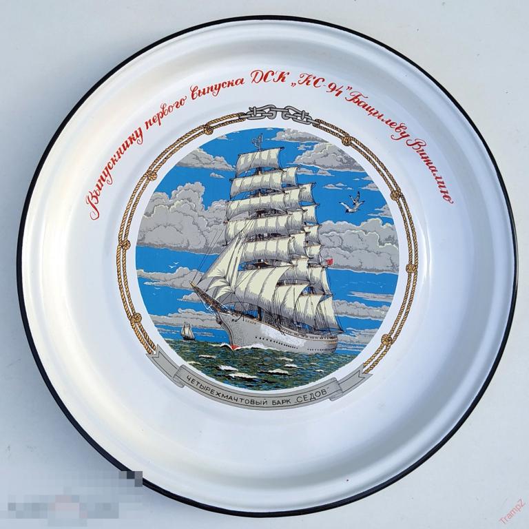 Блюдо эмалированное Барк Седов. Керчь металлургический завод им. Войкова эмальпосуда 1990-е гг.