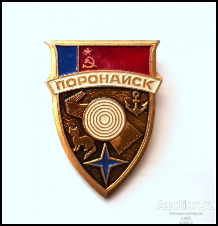 Значок Поронайск Сахалинская серия (077) (Ж)