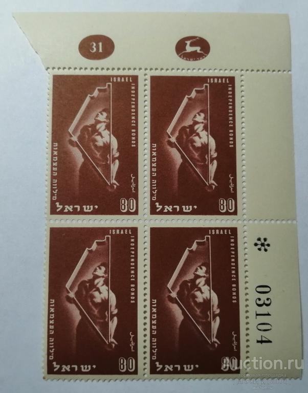 1951г. ИЗРАИЛЬ. Кампания по облигациям независимости. Чистые ** (квартблок) (9-276)