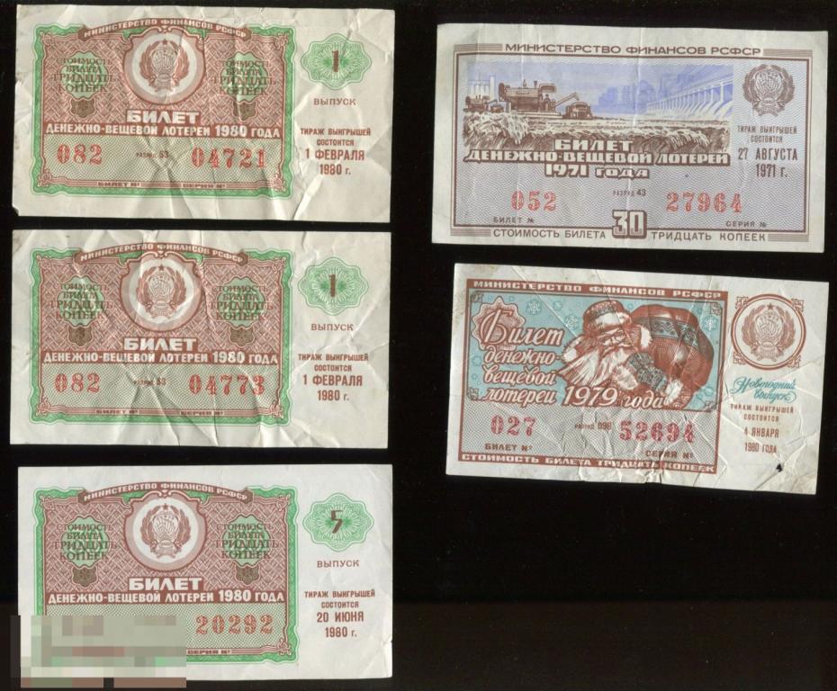 лотерейный билеты  1971,1980 лотерея 5 шт