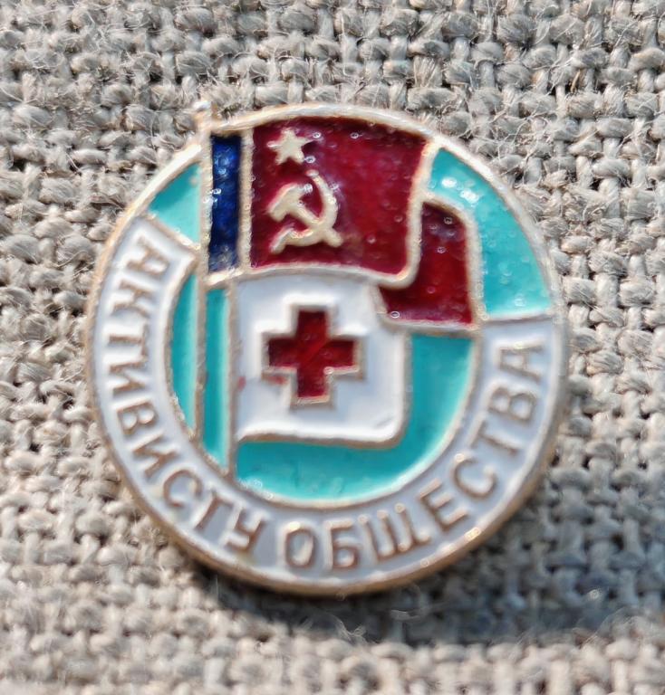Активисту общества Красного креста РСФСР, медицина, СССР.