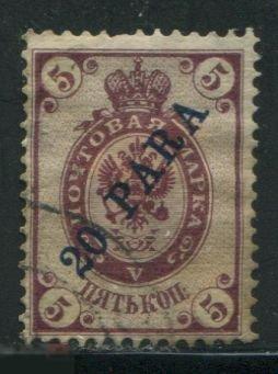Русский Левант  1903-04   20ра/5к  Сол. 45 гаш