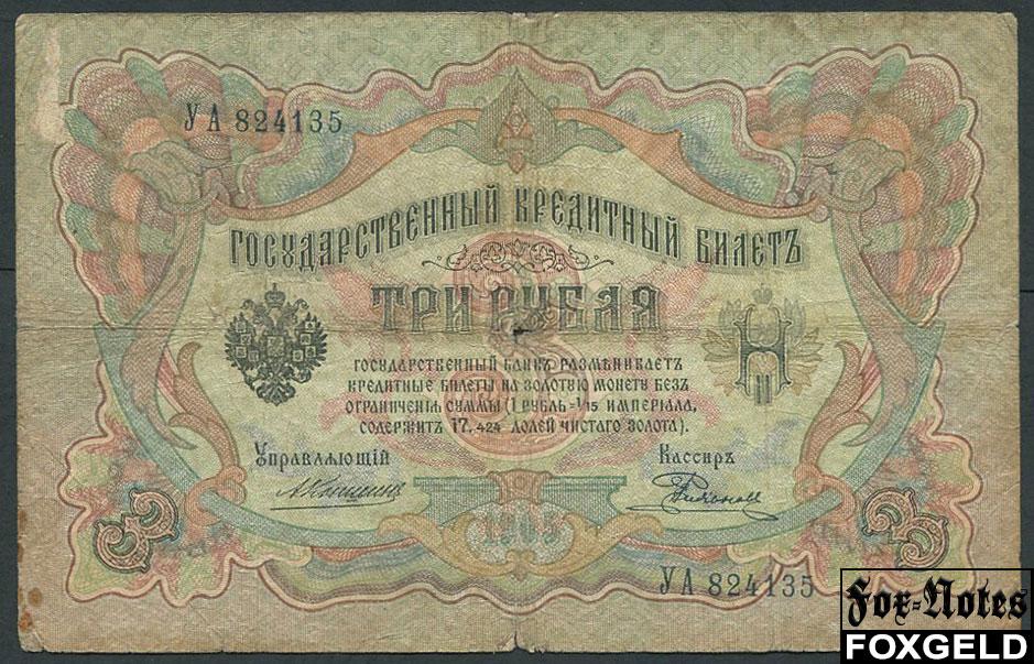 Российская Империя 3 рубля 1905 Коншин Родионов  FN:82.2 УА824135
