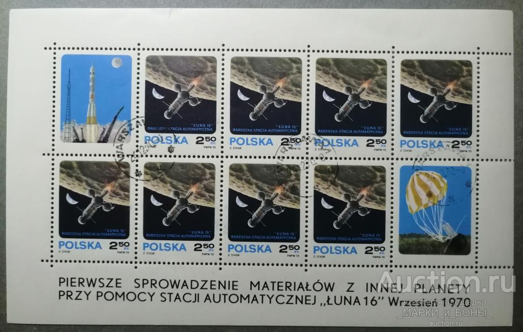 Польша 1970г. Беспилотная межпланетная станция Луна-16 (МЛ) Гашение (9-114)