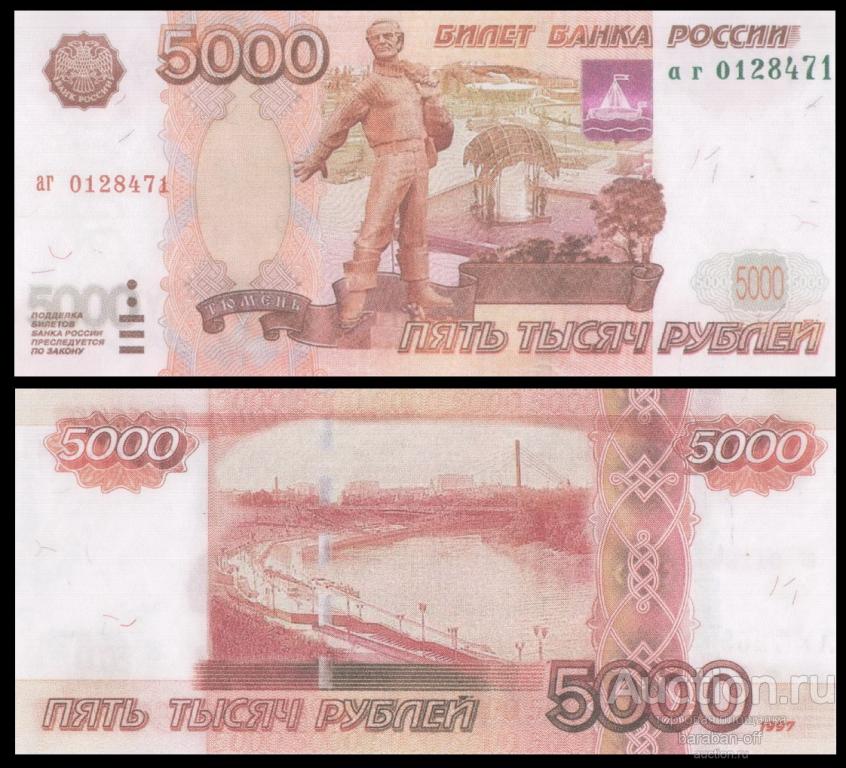Проект 5000 рублей 1997 года. Тюмень. Бумага с в/з. копия