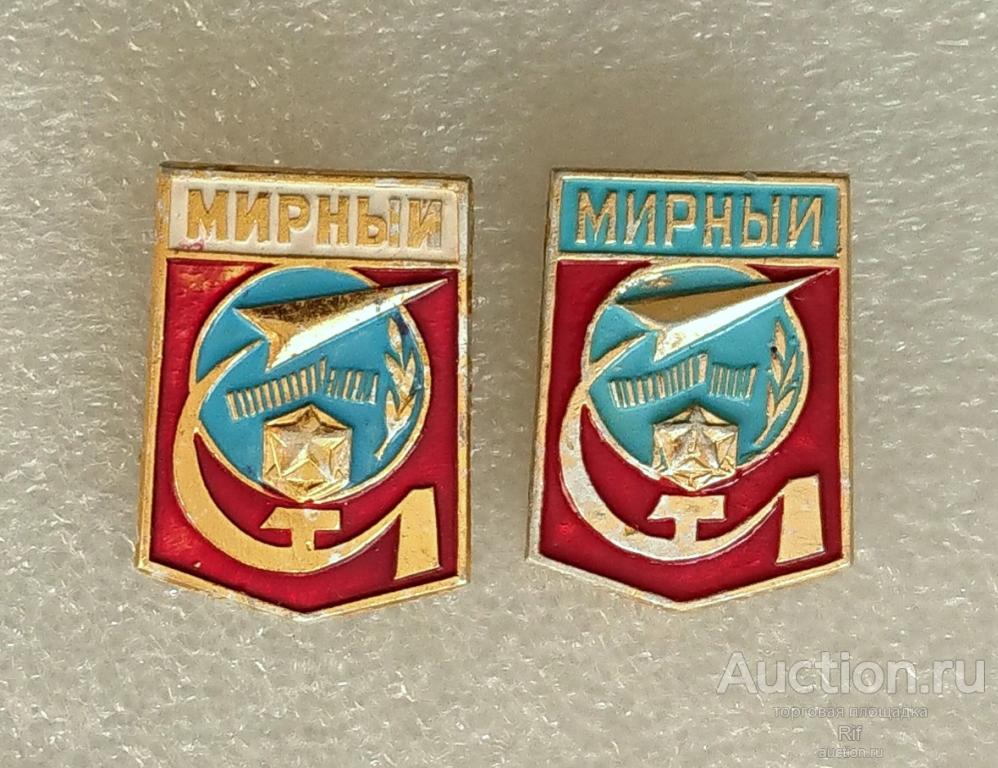 герб Мирный космодром Плесецк - космос ракета Архангельская область РСФСР - 2 разновидности ъъ25 (м)