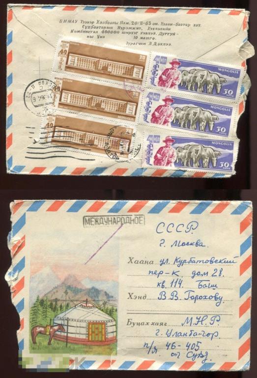 Монголия 1964  конверт  ХМК с марками