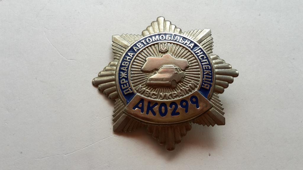 БЛЯХА ЖЕТОН ГАИ МВД УКРАИНЫ  КРЫМ АК 0299 . оригинал