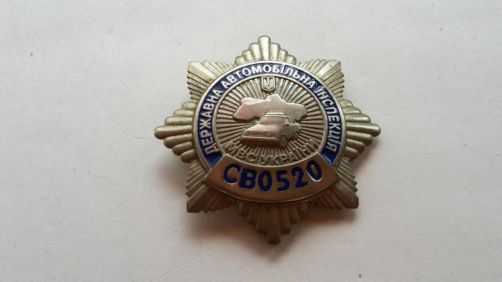БЛЯХА ЖЕТОН ГАИ МВД УКРАИНЫ  СВ 0520 . оригинал