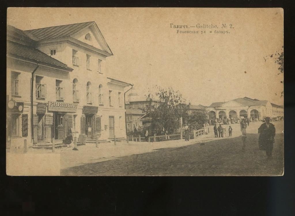 Галич, Успенская улица и базар
