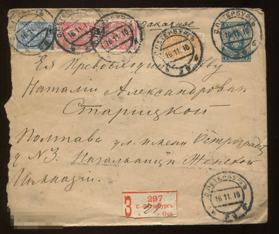1910 Россия  штемпельный конверт с марками СПб - Полтава, заказное
