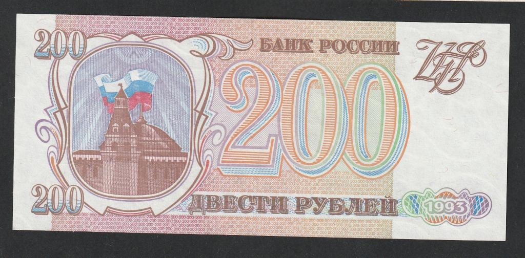 200 рублей 1993 года, серия ОЕ