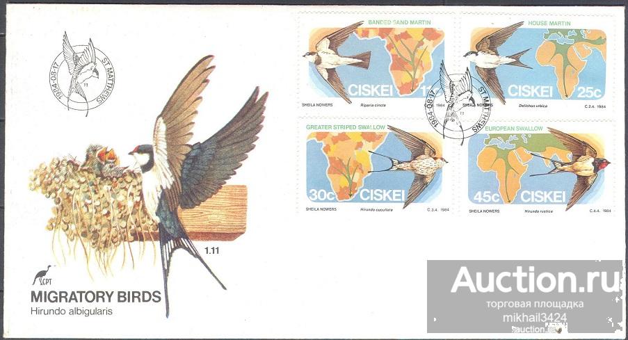 С3471 ✅ Фауна Перелетные Птицы Бантустаны 1984 Сискей ЮАР 4м п/с КПД СГ
