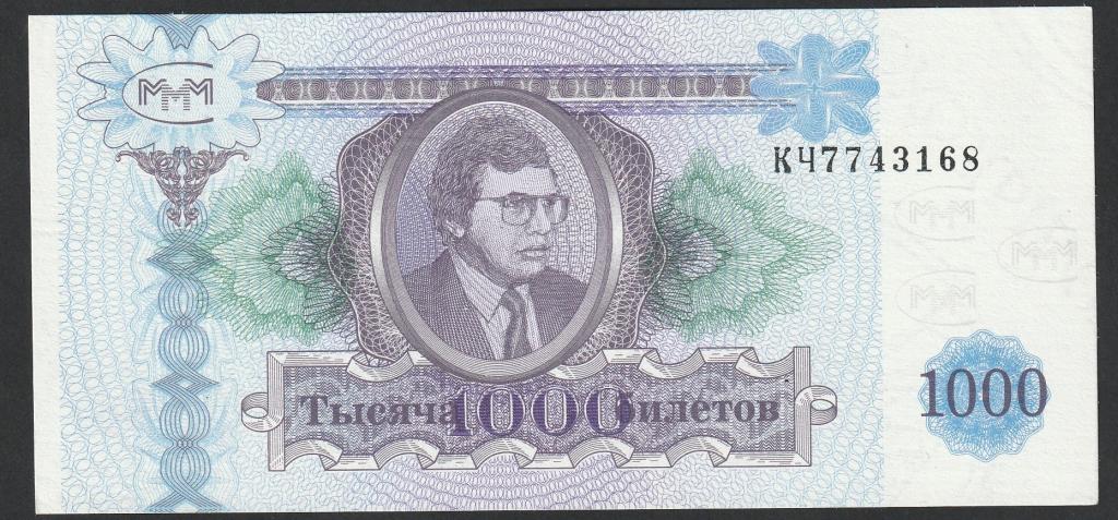 МММ, 1000 билетов 1994 года