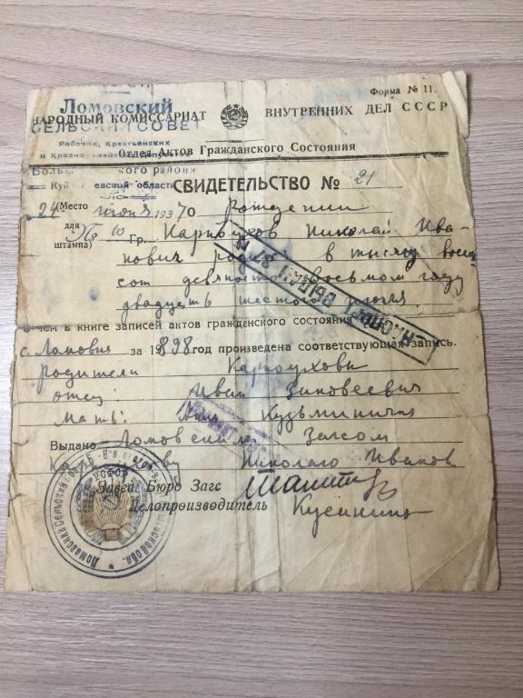 1937 г. Свидетельство о рождении СССР. Ломовка. Пензенская область. Пенза. Свидетельство о рождении.