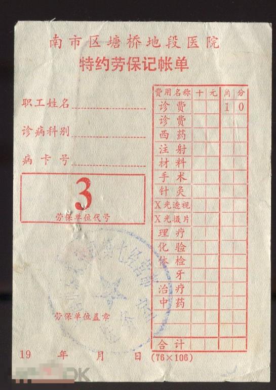 Китай  карта медицинского трудового страхования