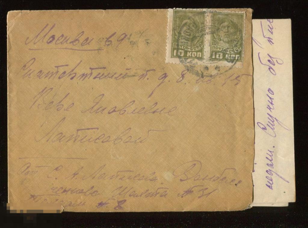 СССР конверт письмо Донбасс, Рутченково, шахта31  -  Москва